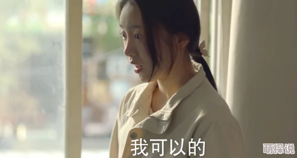 直人实女处被破www视频这是一部关于纯真少女成长与情感抉择的影视作品 直人实女处被破www视频这是一部关于纯真少女成长与情感抉择的影视作品