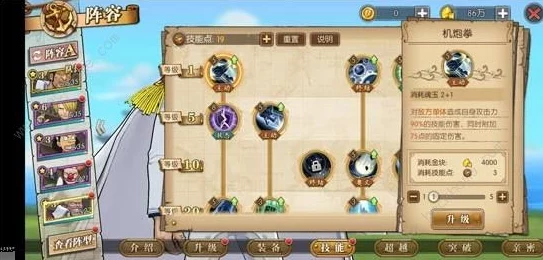 航海王燃烧意志戈普加点全攻略：详解戈普技能配置与精准加点推荐