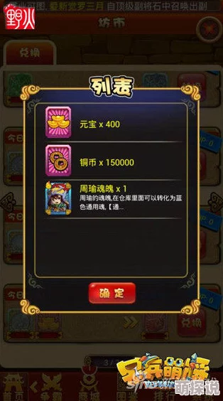 萌将冲冲冲攻略:土豪流快速冲级秘籍,元宝高效花费指南 萌将冲冲冲攻略:土豪流快速冲级秘籍,元宝高效花费指南