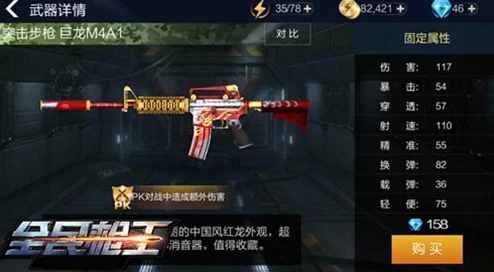 全民枪战深度解析:红鹰M4A1性能亮点及其与其他步枪的独特区别 全民枪战深度解析:红鹰M4A1性能亮点及其与其他步枪的独特区别