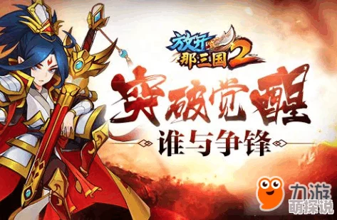 放开那三国：顶尖策略！贾诩最强阵容搭配推荐攻略来袭