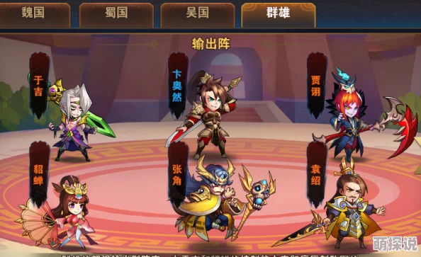 放开那三国：顶尖策略！贾诩最强阵容搭配推荐攻略来袭