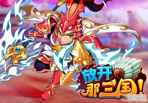 放开那三国：小R玩家必备攻略，快速提升实力须知要点解析