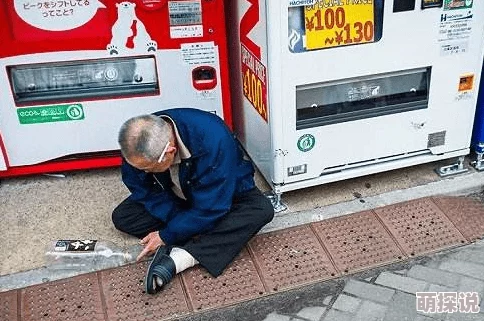 日本老头变态xxxx指的是日本社会中一些老年男性存在不当行为或性骚扰问题