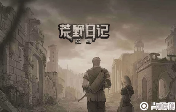 荒野日记新手必看：全面防坑指南（上）——助你顺利启程探险之旅