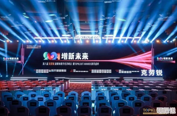 壹区贰区传媒有限公司成功举办年度创意峰会共话行业未来发展趋势