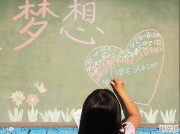 小雪老师好湿好深好紧好暖让我们一起努力追求梦想，共同创造美好未来