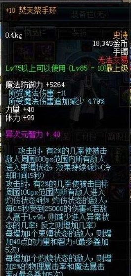 DNF惊爆!揭秘当前版本最牛手镯,竟隐藏着不为人知的超强属性! DNF惊爆!揭秘当前版本最牛手镯,竟隐藏着不为人知的超强属性!