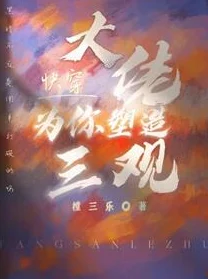 每个大佬苏一遍快穿相信自己每一天都是新的开始勇敢追梦成就更好的自己