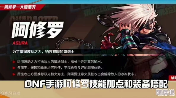 DNF手游惊喜揭秘:阿修罗55级防具最佳选择攻略,解锁隐藏属性提升秘籍! DNF手游惊喜揭秘:阿修罗55级防具最佳选择攻略,解锁隐藏属性提升秘籍!