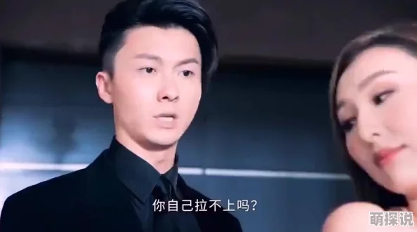 乖帮我拉开拉链它想你了剧剧有回应·春花焰剧情紧凑,演员表现出色,值得一看 乖帮我拉开拉链它想你了剧剧有回应·春花焰剧情紧凑,演员表现出色,值得一看