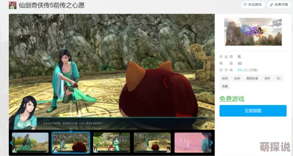 仙剑奇侠传精美大作(3d)丛林之王勇敢无畏追求梦想成就自我展现无限可能