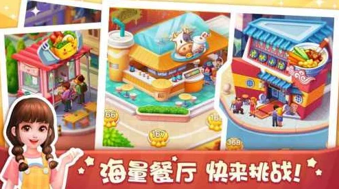 惊喜揭秘！美食小当家餐厅升级全攻略，快速解锁高级别餐厅的秘诀！