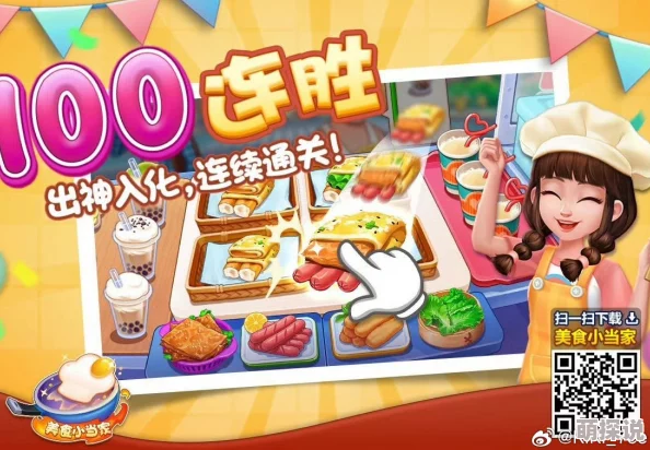 惊喜揭秘！美食小当家餐厅升级全攻略，快速解锁高级别餐厅的秘诀！