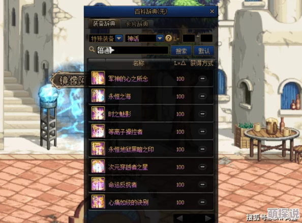 惊喜揭秘！天使纪元神饰洗练攻略：攻击or伤害？顶级属性选择大公开！