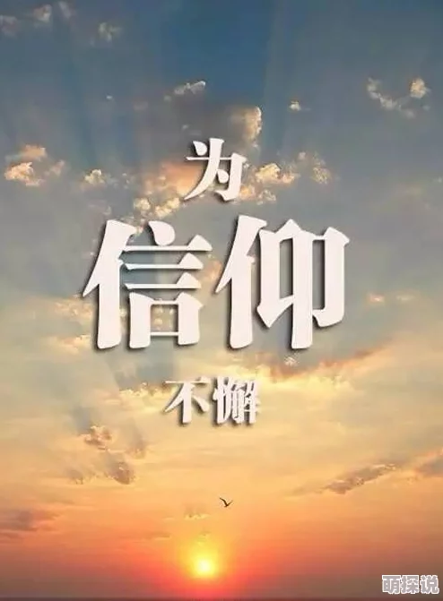 人皇经追求梦想，勇敢前行，心怀善念，成就未来