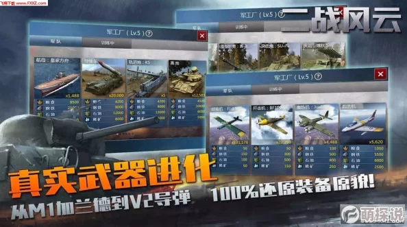 二战风云2攻略揭秘：轻松增加部队容量，扩容技巧大放送！更有惊喜扩编福利等你领！