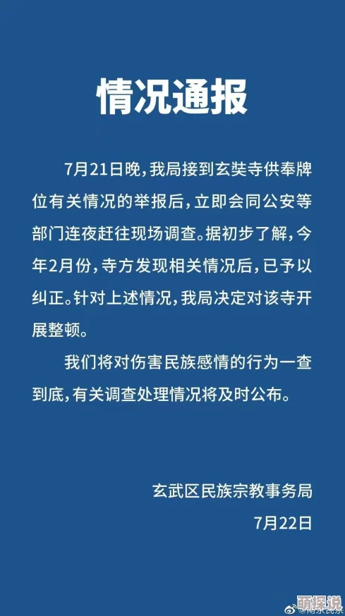 插入耸动调查仍在进行中相关细节暂不便透露敬请关注后续官方通报