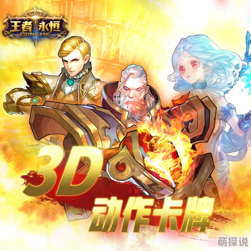 《王者永恒》新手玩法建议:惊喜消息!掌握这些技巧,助你快速成为游戏高手 《王者永恒》新手玩法建议:惊喜消息!掌握这些技巧,助你快速成为游戏高手