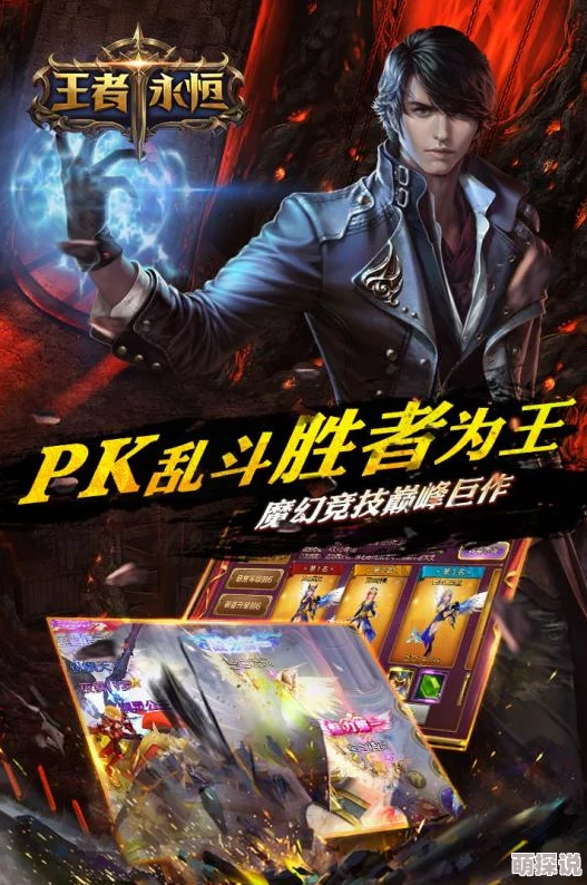 《王者永恒》新手玩法建议:惊喜消息!掌握这些技巧,助你快速成为游戏高手 《王者永恒》新手玩法建议:惊喜消息!掌握这些技巧,助你快速成为游戏高手