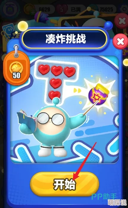 蛋仔滑滑凑炸挑战攻略揭秘:掌握技巧轻松过关,更有惊喜奖励等你拿! 蛋仔滑滑凑炸挑战攻略揭秘:掌握技巧轻松过关,更有惊喜奖励等你拿!