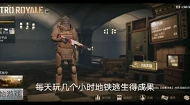 地铁逃生妹控终极揭秘：惊喜消息！最佳枪口配置让你秒杀全场，29字攻略来袭！