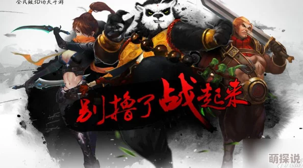 《太极熊猫》游戏中如何选择并击败武神?后期巅峰对决,惊喜消息:全新策略助你登顶! 《太极熊猫》游戏中如何选择并击败武神?后期巅峰对决,惊喜消息:全新策略助你登顶!