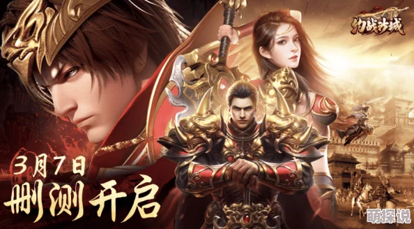 约战沙城全面攻略大揭秘：新手开局必备指南，更有惊喜开服福利等你拿！