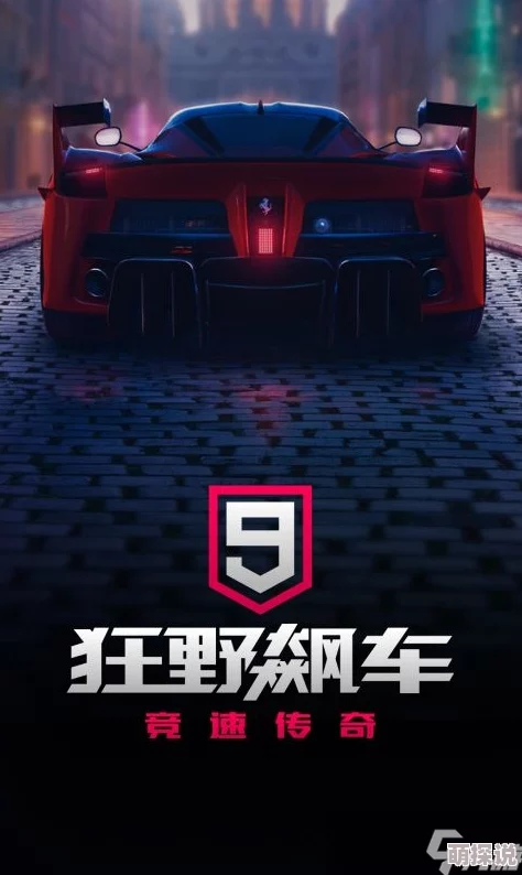 惊喜爆料!狂野飙车9竞速传奇2024最新兑换码大放送,限时领取不容错过! 惊喜爆料!狂野飙车9竞速传奇2024最新兑换码大放送,限时领取不容错过!