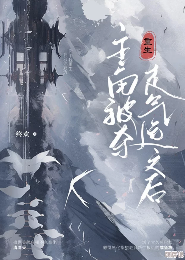 夺回气运后我爆红了潜规则2:血泪代言追求真理与正义,勇敢发声改变未来 夺回气运后我爆红了潜规则2:血泪代言追求真理与正义,勇敢发声改变未来