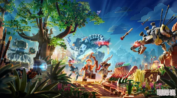 乐高地平线大冒险游戏已完成开发，惊喜发布：新增隐藏关卡与独家联动角色！