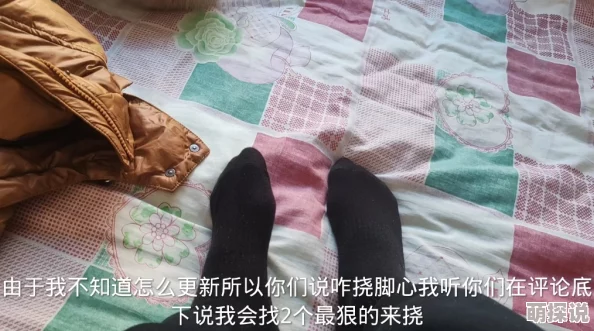 挠脚心丝袜vk据传新款即将推出引发粉丝热议讨论限量版配色和材质