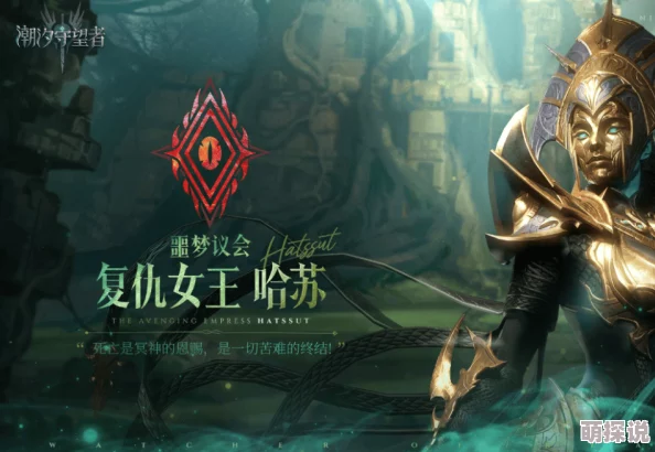 潮汐守望者炼狱女王兹丽忒：最强神器选择推荐，惊喜解锁专属传奇装备！