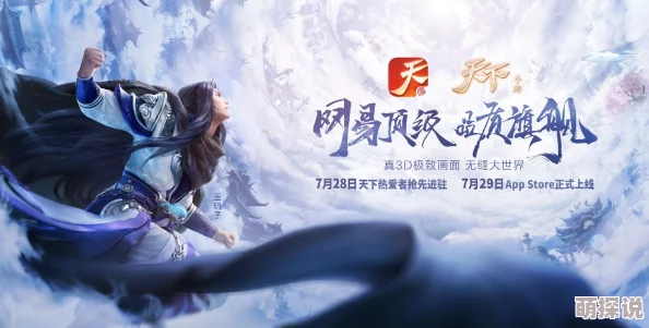 《天下》手游震撼发布!首个空战副本逍遥游来袭,全新视觉体验带你领略惊喜飞行之旅 《天下》手游震撼发布!首个空战副本逍遥游来袭,全新视觉体验带你领略惊喜飞行之旅