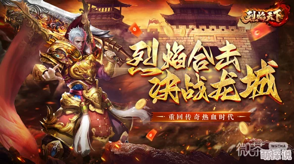 2024烈焰封天手游：全新人物属性深度解析与热门玩法介绍