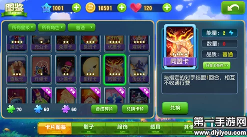 大富翁9四星卡牌全解析：同盟卡属性及最新热门盘点