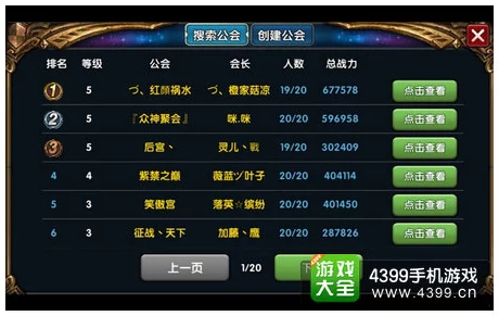 2024热门解析:萌龙战记公会系统核心功能与最新玩法一览 2024热门解析:萌龙战记公会系统核心功能与最新玩法一览