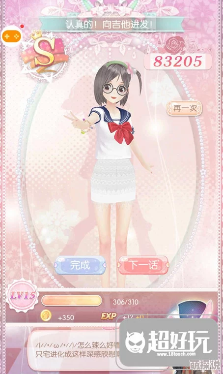 甜甜萌物语话剧社第2话S级高分攻略：解锁最新热门搭配技巧