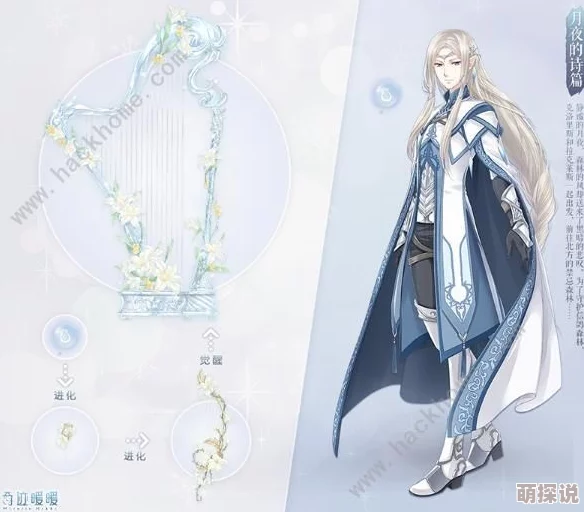 奇迹暖暖新章：水潋柔绡套装，热门文案故事深度分享解析