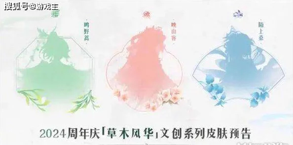 王者荣耀草木风华周年庆皮肤上架时间全揭秘，精彩不容错过！