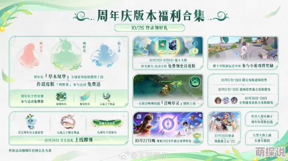 王者荣耀草木风华周年庆皮肤上架时间全揭秘，精彩不容错过！