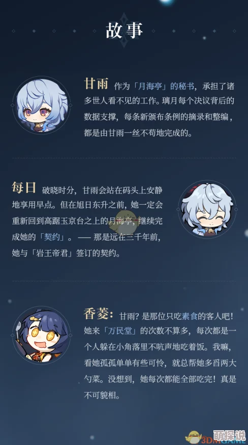 甘雨ちゃんが人気の原因：她的神秘背景与可爱性格引发粉丝热议，背后还有哪些不为人知的故事？