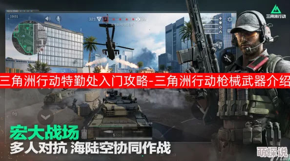 三角洲行动特勤处：新手必备全方位入门实战攻略指南