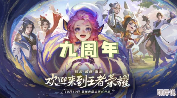 王者荣耀九周年庆典盛大开启时间全面揭晓