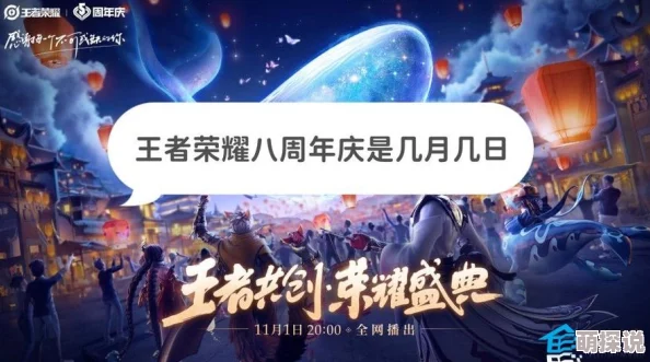 王者荣耀九周年庆典盛大开启时间全面揭晓
