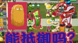 植物大战僵尸2:原始坚果墙实战表现与详细属性一览 植物大战僵尸2:原始坚果墙实战表现与详细属性一览