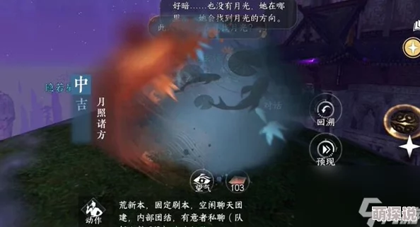 逆水寒手游深度攻略：月照诸方奇遇触发条件与完成步骤详解
