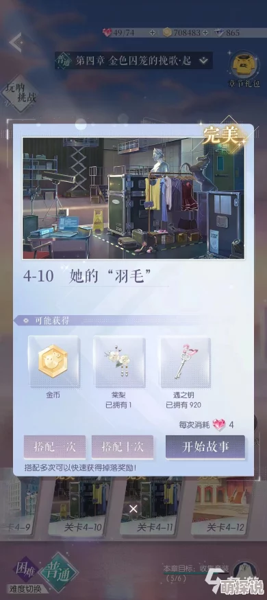 《以闪亮之名》游戏中青瓷花梦服装全面获取攻略与技巧解析