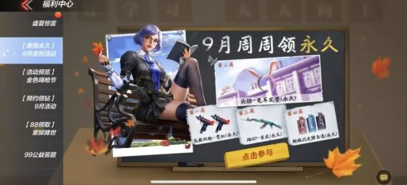 《CF手游》秋枫凰鸣行动活动全攻略：玩法详解与参与指南