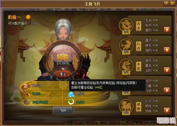 神仙道游戏中角色飞升等级或境界的上限究竟是多少？